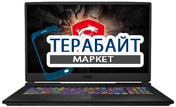 MSI GL65 9SEK РАЗЪЕМ ПИТАНИЯ