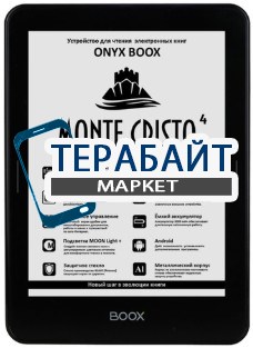 ONYX BOOX Monte Cristo 4 АККУМУЛЯТОР АКБ БАТАРЕЯ