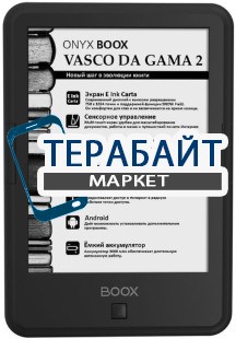 ONYX BOOX Vasco da Gama 2 АККУМУЛЯТОР АКБ БАТАРЕЯ