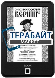 ONYX BOOX C67SM Bering 2 АККУМУЛЯТОР АКБ БАТАРЕЯ