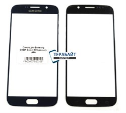 Samsung G920F Galaxy S6 СТЕКЛО МОДУЛЯ ( ДИСПЛЕЯ ) - фото 144396