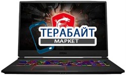 MSI GE75 Raider 10SGS РАЗЪЕМ ПИТАНИЯ