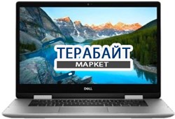 DELL Inspiron 15 5000 2-in-1 БЛОК ПИТАНИЯ ДЛЯ НОУТБУКА