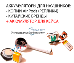 Универсальный аккумулятор для беспроводной Bluetooth гарнитуры - фото 158758