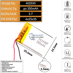 Аккумулятор 3.7v 350mAh 4x25x37 / 402537 / 37мм на 25мм на 4мм - фото 161151