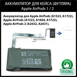 Оригинальный аккумулятор для зарядного футляра кейса Apple AirPods / AirPods 2 / батарея на кейс / акб на футляр / Battery Case - фото 162077