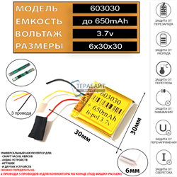 Аккумулятор 3.7v 650mAh 6x30x30 3 провода 3pin / 603030 / 30мм на 30мм на 6мм - фото 162228