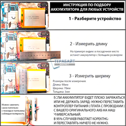 Аккумулятор универсальный 3.7v 1500mAh 3x55x65 / 305565 / 65мм на 55мм на 3мм - фото 163794