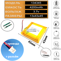 АККУМУЛЯТОР АКБ БАТАРЕЯ ДЛЯ НОСИМЫХ ВИДЕОРЕГИСТРАТОРОВ HDS134345 4200mAh 3.7v 2pin - фото 169966