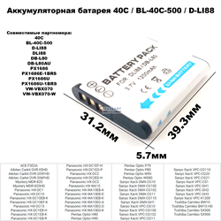 Аккумуляторная батарея D-LI88 / DB-L80 1200mAh li-ion 1200mAh - фото 170319
