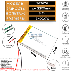 70мм на 50мм на 3мм АККУМУЛЯТОР - фото 170382