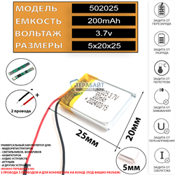 Аккумулятор 3.7v 200mAh 5x20x25 / 502025 / 25мм на 20мм на 5мм - фото 171183