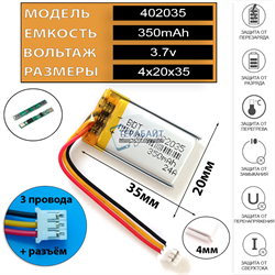 Аккумулятор 3.7v 350mAh 4x20x35 / 402035 / 35мм на 20мм на 4мм 3 провода 3pin + коннектор с фишкой 1.25 - фото 171253