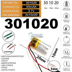 Аккумулятор 3.7v 45mAh 3x10x20 / 401020 / 20мм на 10мм на 3мм - фото 171330