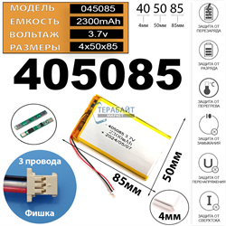 Аккумулятор 3.7v 2300mAh 4x50x85 / 405085 / 85мм на 50мм на 4мм 3 провода 3pin + разъем фишка коннектор - фото 171342