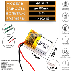 Аккумулятор 3.7v 50mAh 4x10x15 / 401015 / 15мм на 10мм на 4мм 2 провода - фото 171348