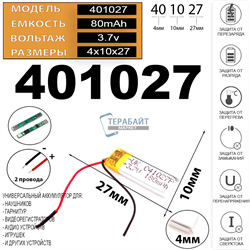 Аккумулятор 3.7v 180mAh 4x10x27 / 401027 / 27мм на 10мм на 4мм - фото 172089