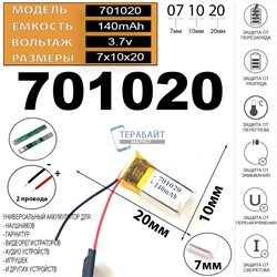 Аккумулятор 3.7v 140mAh 7x10x20 / 701020 / 20мм на 10мм на 7мм - фото 172299