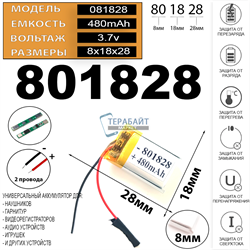 Аккумулятор 3.7v 480mAh 8x18x28 / 801828 / 28мм на 18мм на 8мм 2 провода - фото 172466