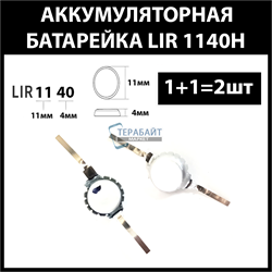 Аккумулятор lir1140 1140H 40mAh 3.7v Li-on аккумуляторная батарея  (цена за 2шт) - фото 172632