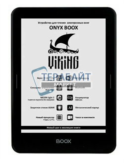 Аккумулятор для электронной книги ONYX BOOX Viking акб батарея (универсальный) - фото 173369