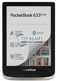 Аккумулятор для электронной книги PocketBook 633 Color акб батарея (универсальный) - фото 173425