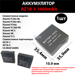 Аккумуляторная батарея AZ16-1 AZ16-2 CS-MUZ160MC для экшен камер  Xiaomi фотоаппаратов и других li-ion 1400mAh 35.9мм на 35.4мм на 10,9мм универсальная - фото 175031