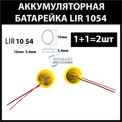 Аккумулятор lir1054 1054h 45mAh 3.6v Li-on аккумуляторная батарея  (цена за 2шт) - фото 175168