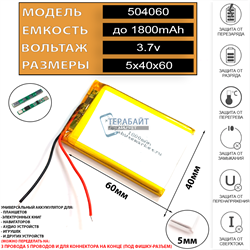 Аккумулятор для навигатора Prestige 5090 - фото 177833