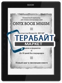 Аккумулятор для электронной книги ONYX BOOX M92SM Titan