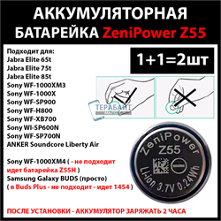 Sony WF-1000XM3 АККУМУЛЯТОР (акб батарея) - фото 180280