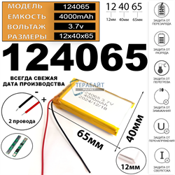 Аккумулятор 3.7v 4000mAh 2pin 124065 Li-Pol универсальная аккумуляторная батарея 12x40x65 2 провода - фото 181077