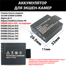 Digma DiCam 870 АККУМУЛЯТОР АКБ БАТАРЕЯ - фото 181232