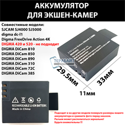 Digma DiCam 180 АККУМУЛЯТОР АКБ БАТАРЕЯ (акб батарея) - фото 181264