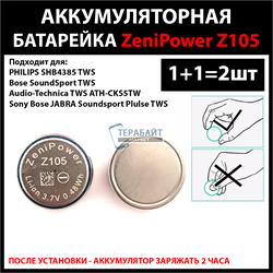 Bose SoundSport Pulse АККУМУЛЯТОР (акб батарея) - фото 183708