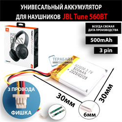 JBL Tune 560BT АККУМУЛЯТОР (акб батарея) - фото 184330