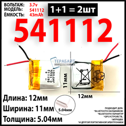 Redmi AirDots 3 АККУМУЛЯТОР (комплект 2 шт) (акб батарея) - фото 189731