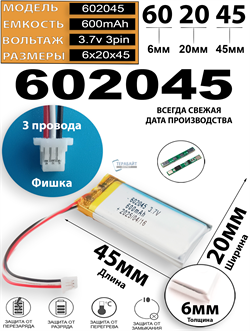 Аккумулятор 3.7v 600mAh 3pin 3 провода + разъем (фишка) коннектор 602045 Li-Pol универсальная аккумуляторная батарея 6x20x45 - фото 189901