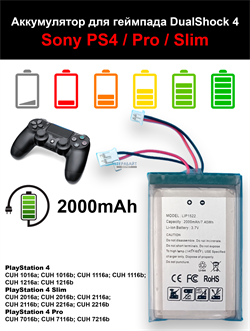 Аккумулятор для геймпада (джойстика) DualShock 4 Sony playstation PS4 / Pro / Slim 2000mAh 3.7v li-ion LIP1522 - фото 190016