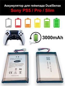 Аккумулятор для геймпада (джойстика) DualSense Sony playstation PS5 / Pro / Slim 3000mAh 3.7v li-ion LIP1708 - фото 190048