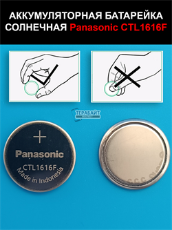 Солнечная аккумуляторная батарейка Panasonic CTL1616F оригинал для часов Casio g-shock и других - фото 190440