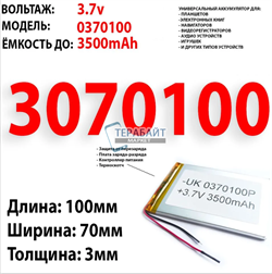 Аккумулятор для электронной книги DEXP M8 акб батарея (универсальный) - фото 197570