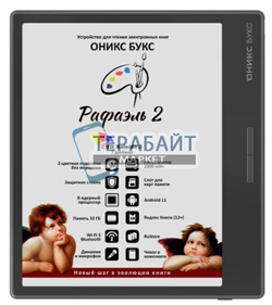 ОНИКС БУКС Рафаэль 2 АККУМУЛЯТОР (акб батарея) - фото 198590