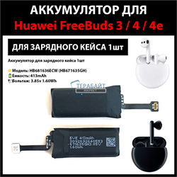 HUAWEI FreeBuds Studio АККУМУЛЯТОР (акб батарея) - фото 198608