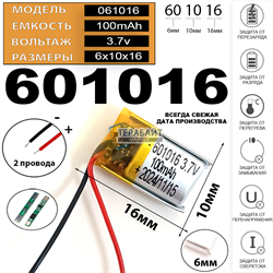 Аккумулятор 3.7v 100mAh 6x10x16 / 601016 / 16мм на 10мм на 6мм - фото 203008