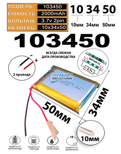 Аккумулятор 3.7v 2000mAh 10x34x50 / 103450 / 50мм на 34мм на 10мм - фото 203019