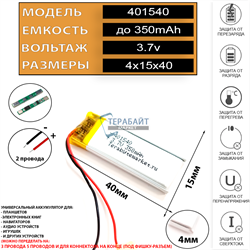 Аккумулятор 3.7v 350mAh 4x15x40 / 401540 / 40мм на 15мм на 4мм - фото 203067