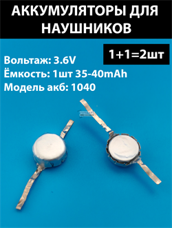 Аккумулятор lir1040 1040h 35-40mAh 3.6v Li-on аккумуляторная батарея ( цена за 2шт) - фото 205911