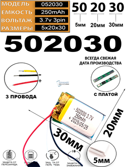 Аккумулятор 3.7v 250mAh 3pin 502030 Li-Pol универсальная аккумуляторная батарея 5x20x30 3 провода Терабайт Маркет - фото 206634