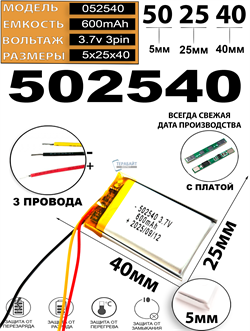 Аккумулятор 3.7v 600mAh 3pin 3 провода 502540 Li-Pol универсальная аккумуляторная батарея 5x25х40 - фото 206654